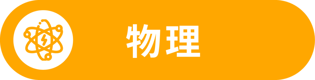 Campus X 核心:物理